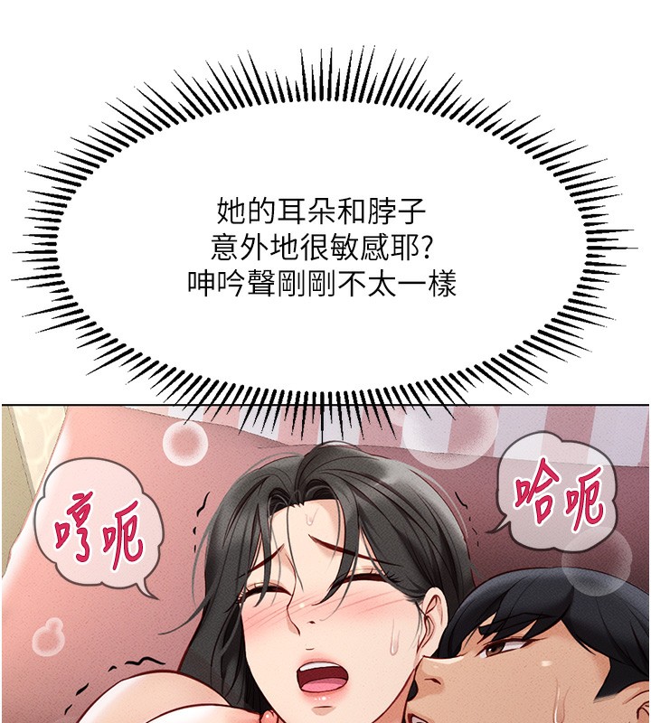 鲁蛇社畜的金手指第4話-原來她在床上是純情女?!