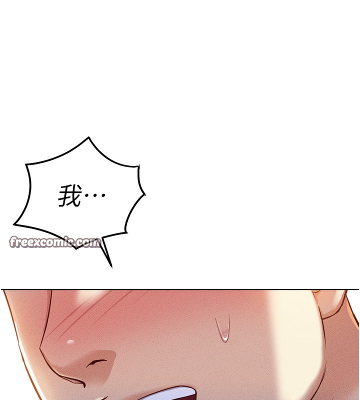 鲁蛇社畜的金手指第4話-原來她在床上是純情女?!