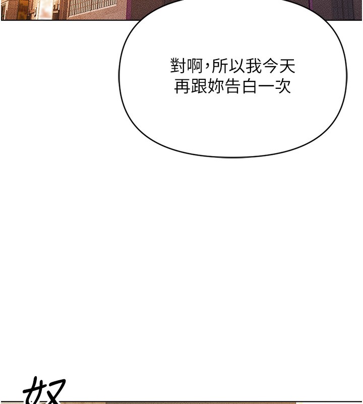 鲁蛇社畜的金手指第5話-告白、打炮無限循環