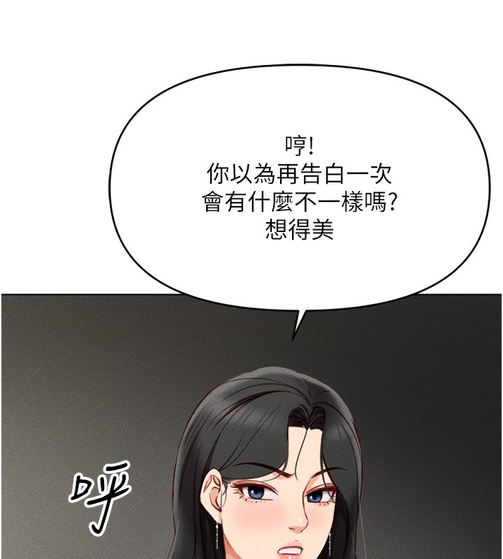 鲁蛇社畜的金手指第5話-告白、打炮無限循環