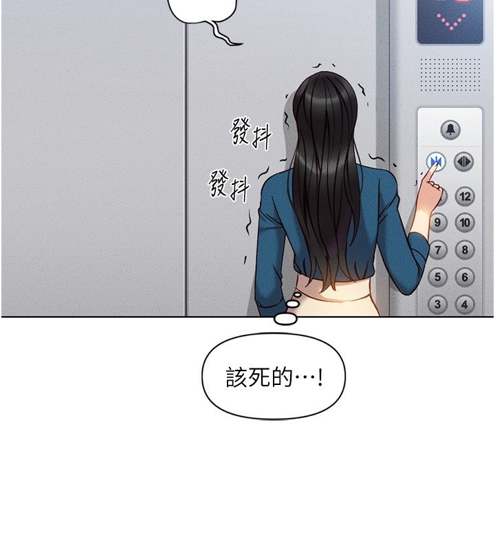 鲁蛇社畜的金手指第5話-告白、打炮無限循環