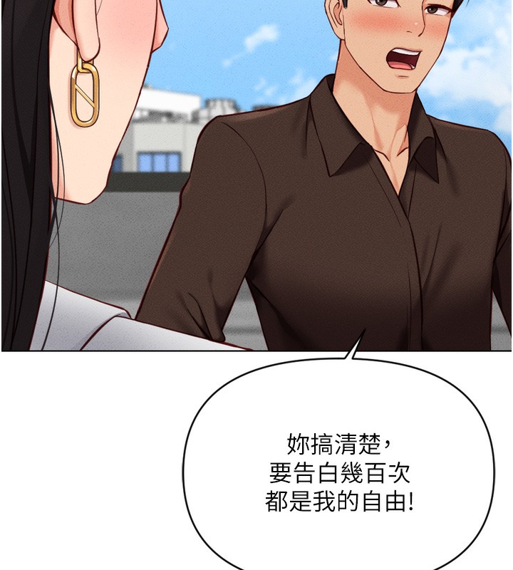 鲁蛇社畜的金手指第6話-是朋友也是戀愛教練