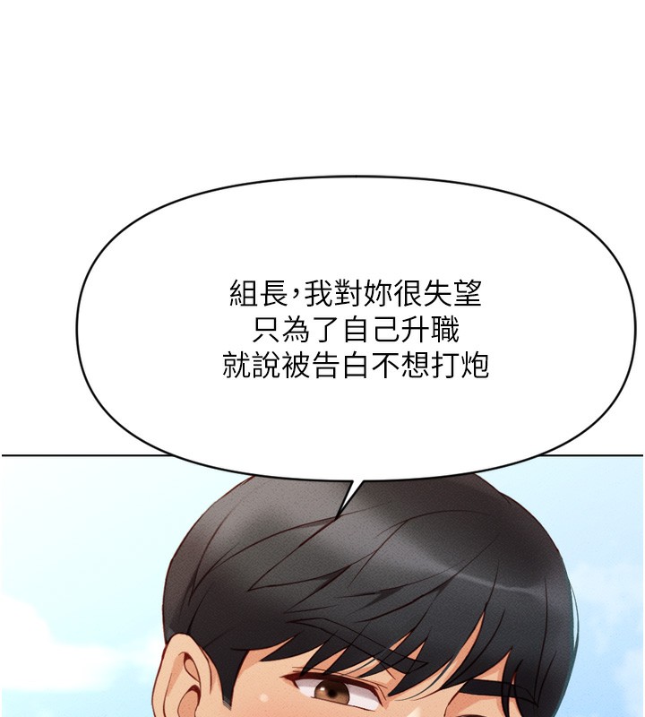 鲁蛇社畜的金手指第6話-是朋友也是戀愛教練