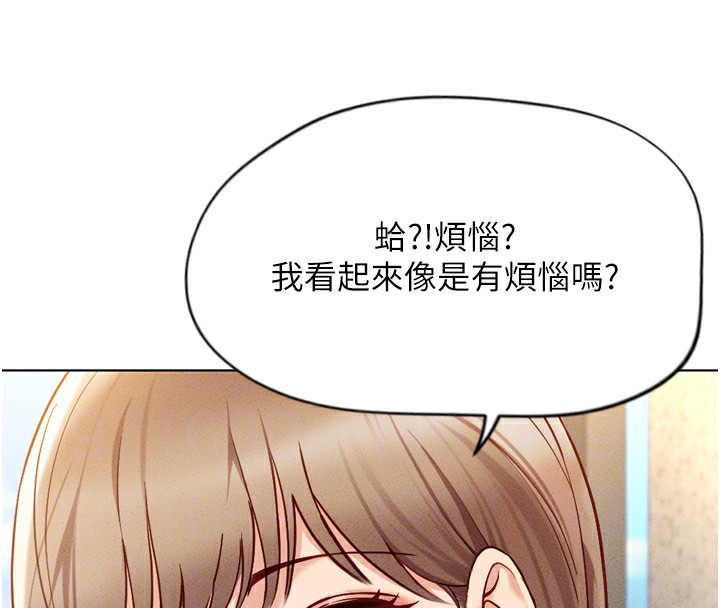 鲁蛇社畜的金手指第6話-是朋友也是戀愛教練
