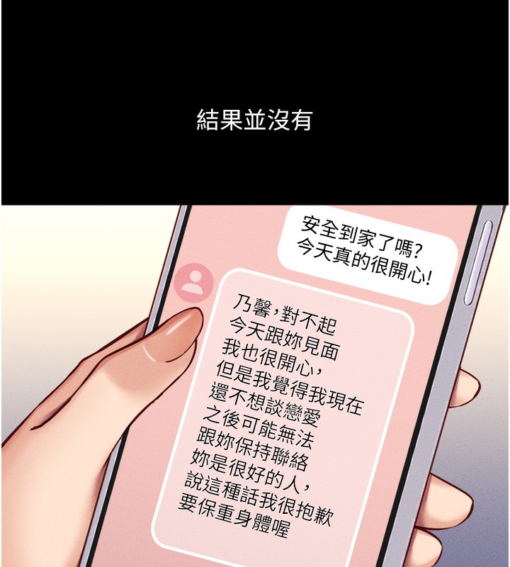 鲁蛇社畜的金手指第6話-是朋友也是戀愛教練