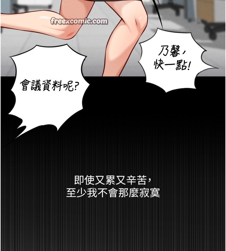 鲁蛇社畜的金手指第6話-是朋友也是戀愛教練