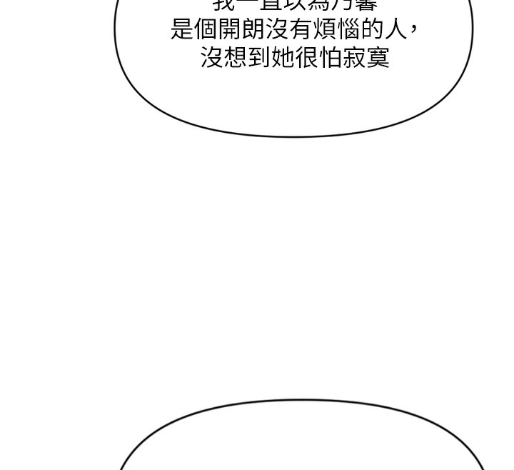 鲁蛇社畜的金手指第6話-是朋友也是戀愛教練