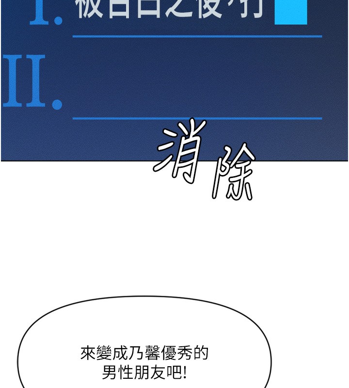 鲁蛇社畜的金手指第6話-是朋友也是戀愛教練