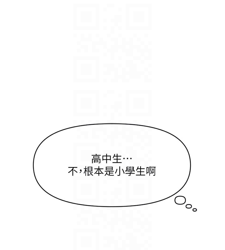 鲁蛇社畜的金手指第7話-開發寶藏女孩