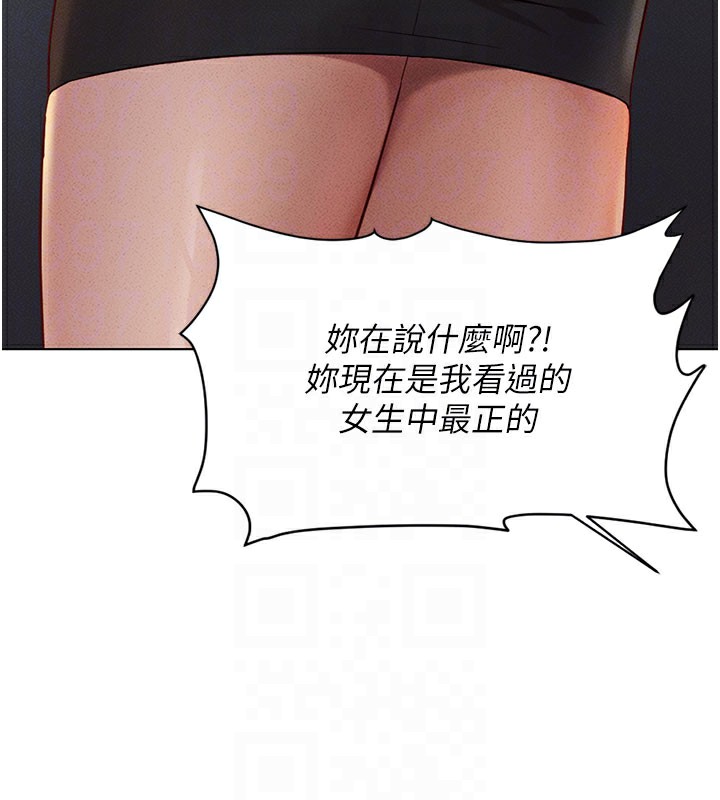 鲁蛇社畜的金手指第7話-開發寶藏女孩