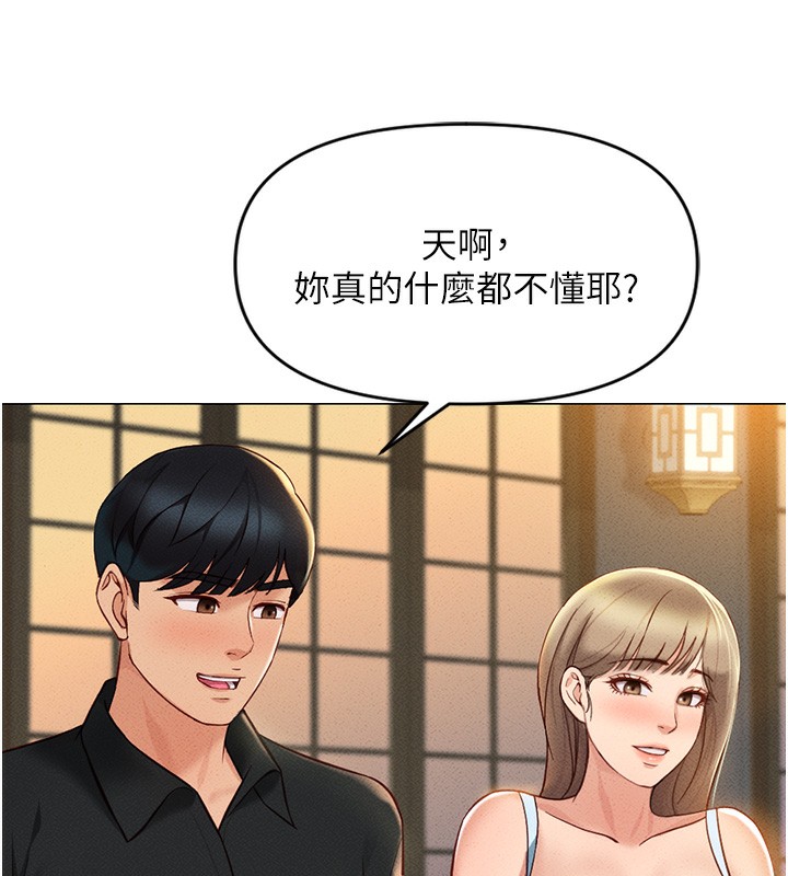 鲁蛇社畜的金手指第7話-開發寶藏女孩