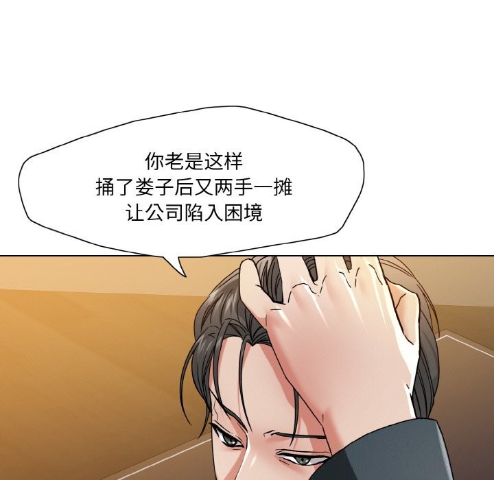 了不起的她第52話