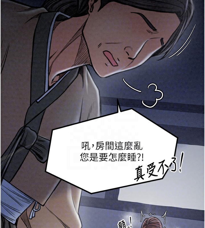 最强家丁第23話-在家僕前強忍快感