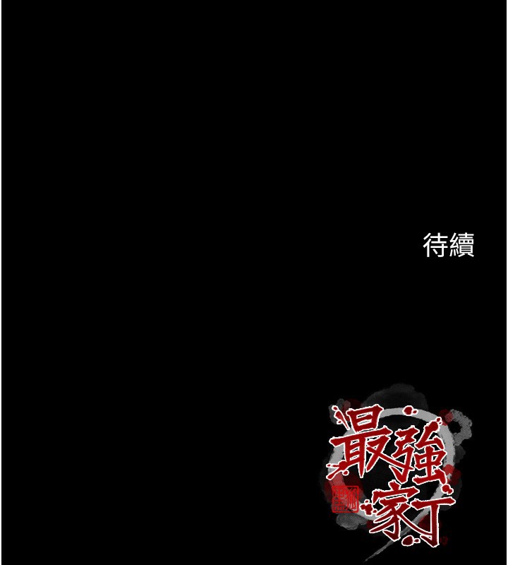 最强家丁第23話-在家僕前強忍快感