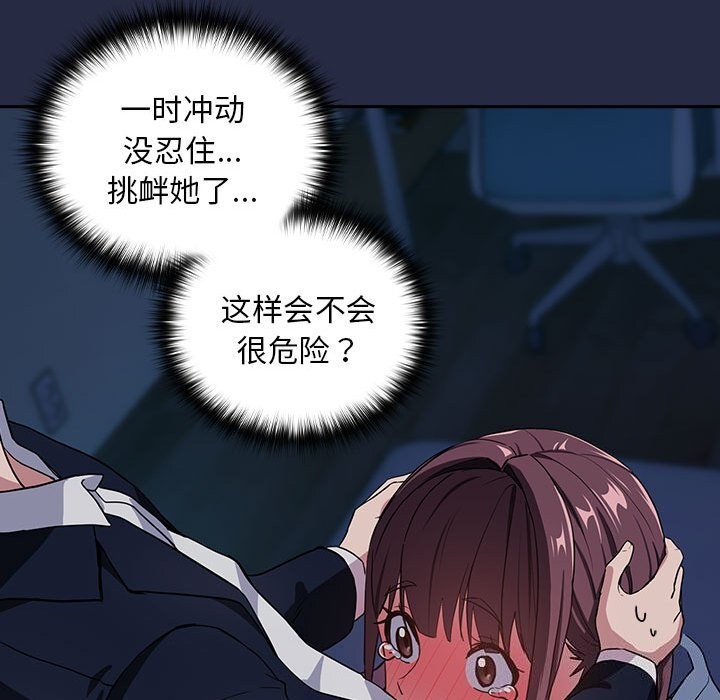 下班后的例行恋爱第42話