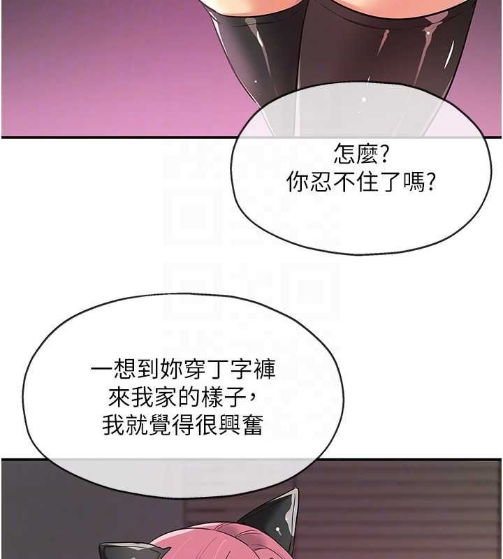 洞洞杂货店第116話-濕黏丁字褲的誘惑