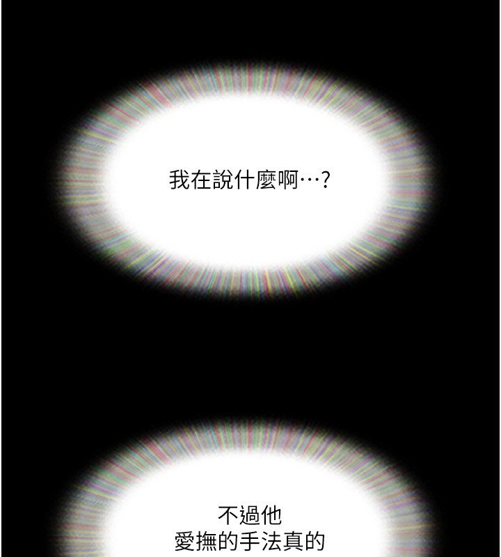 协议换爱(无码版)第139話-令人酥麻的愛撫手技