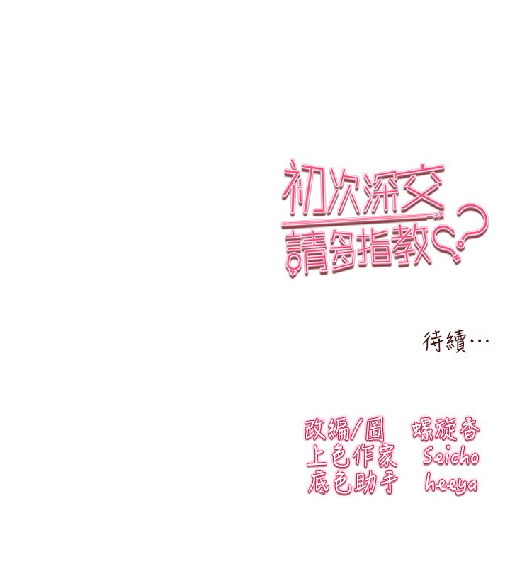 初次深交,请多指教第85話-跪著服務主人的母狗