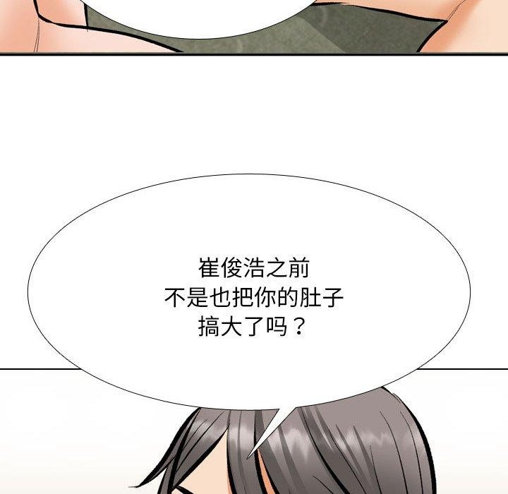同事换换爱第202話