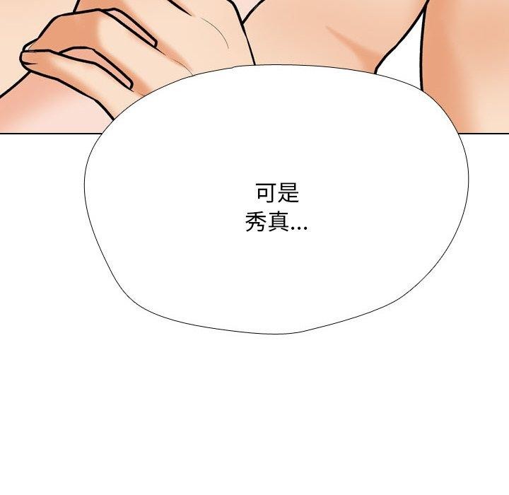 同事换换爱第202话