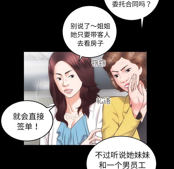 房产姐妹花第27話