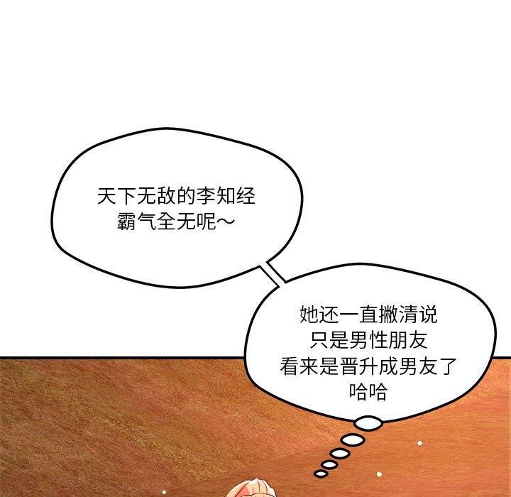 恋人未满第34話