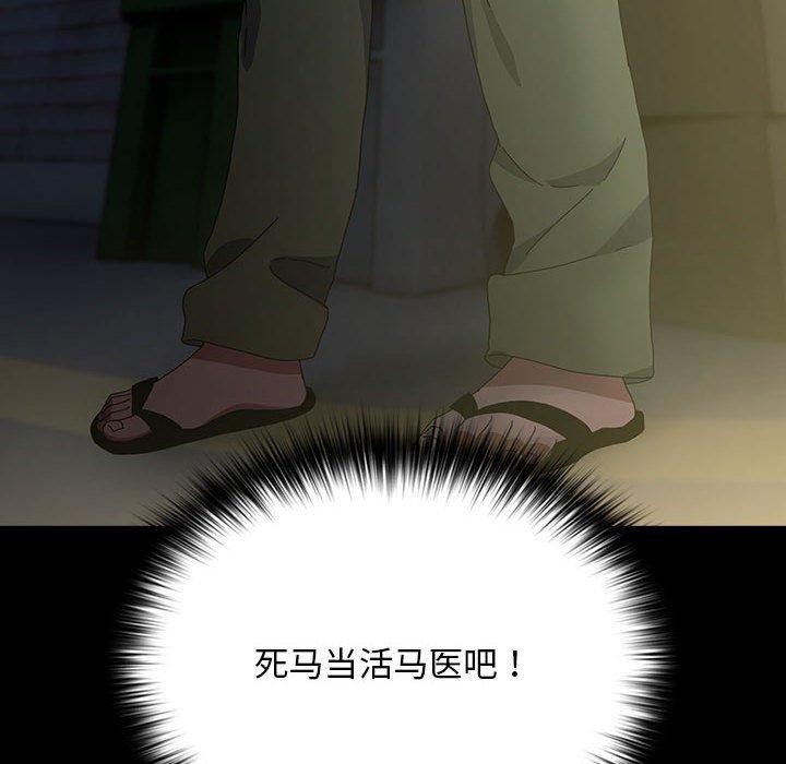 我家的赘婿大人/赘婿要通吃第79话