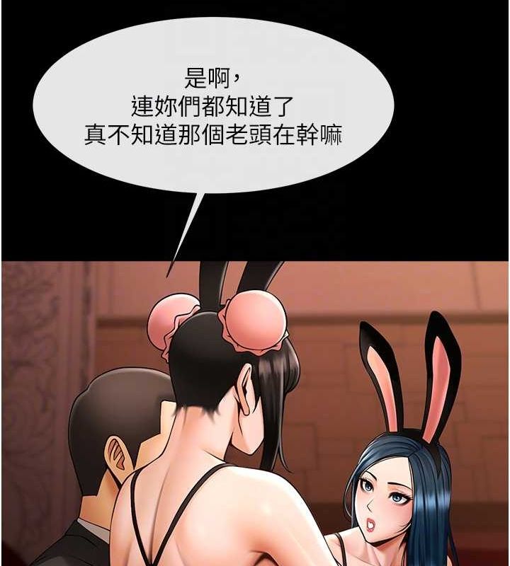 炸裂吧!巨棒第66話-會長，請喝乳溝酒♥