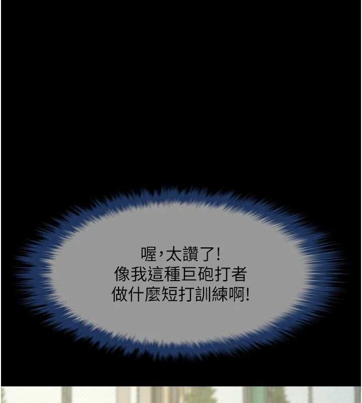 炸裂吧!巨棒第66話-會長，請喝乳溝酒♥