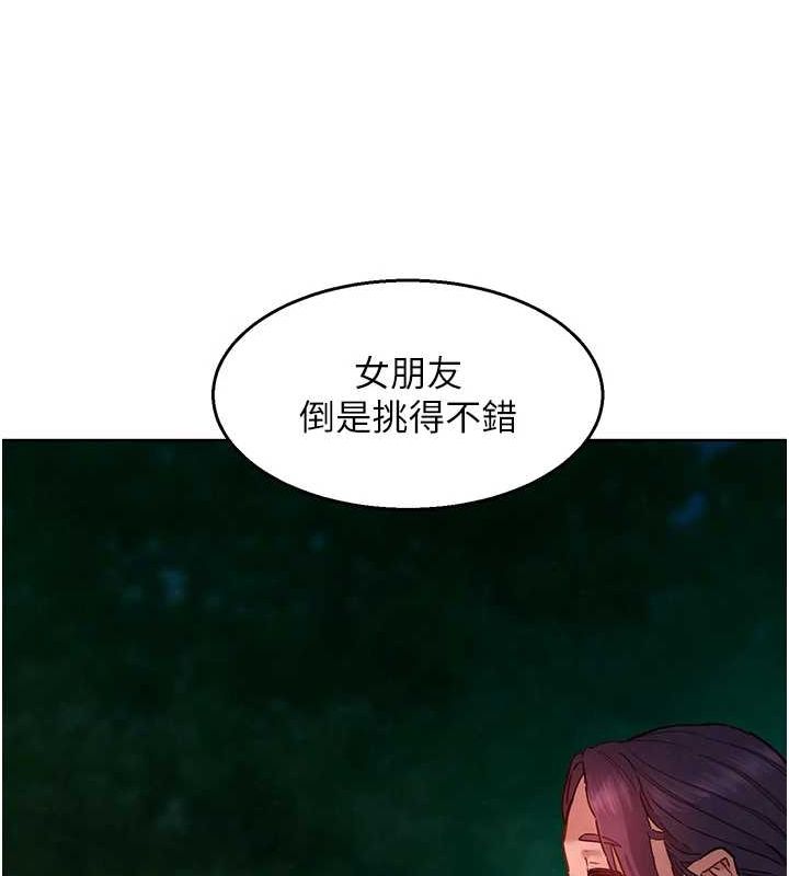 友情万睡第114话-比星空还耀眼的澄雅