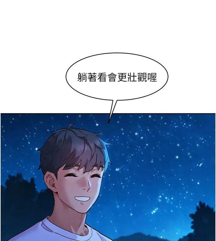 友情万睡第114话-比星空还耀眼的澄雅
