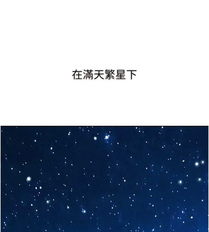 友情万睡第114话-比星空还耀眼的澄雅
