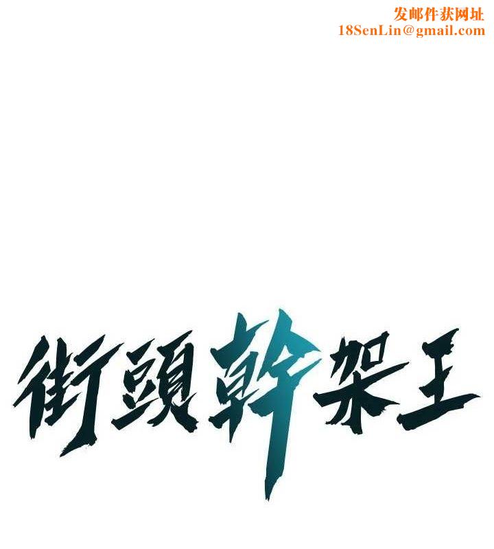 街头干架王最終話-尋找幸福相伴一生的人