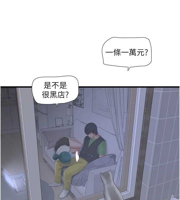 水电工日誌第78話-在沙發上演謎片劇情