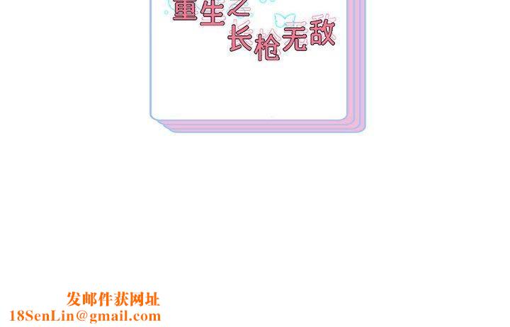 重生之长枪无敌第42話