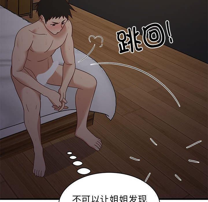 难缠姐妹偏要和我同居第31話