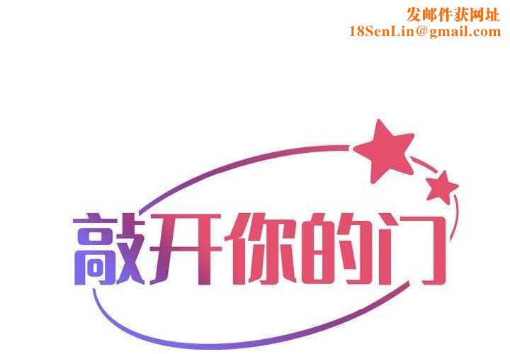 敲开你的门第127話