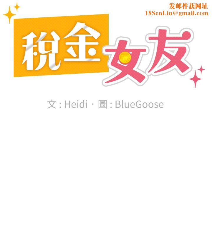 税金女友第26話-母豬的敗北宣言