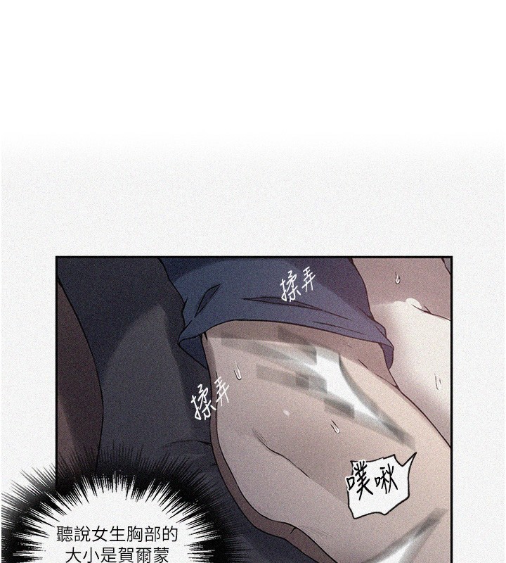 秘密教学第256話-我居然和兒子的朋友…