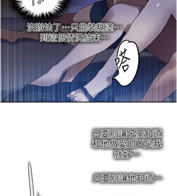 秘密教学第256話-我居然和兒子的朋友…