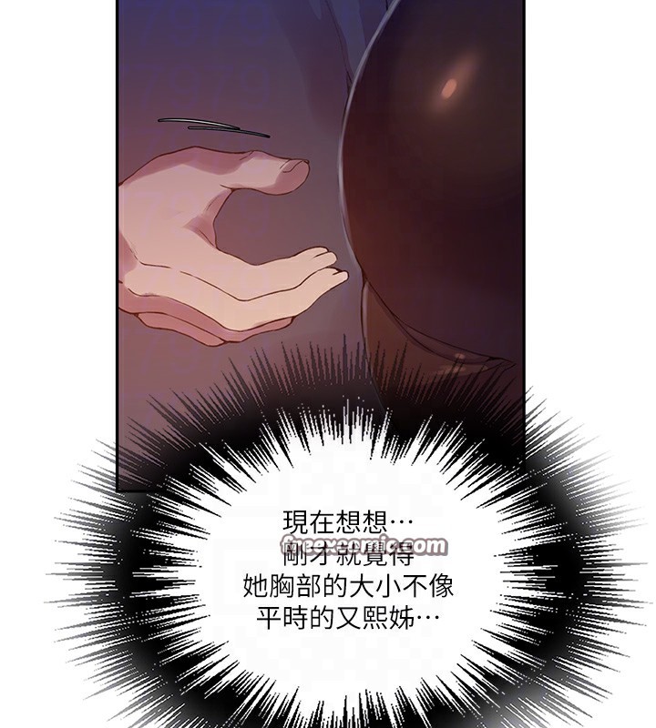 秘密教学第256話-我居然和兒子的朋友…