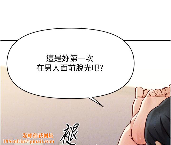 鲁蛇社畜的金手指第8話-第一次給我沒關係嗎?