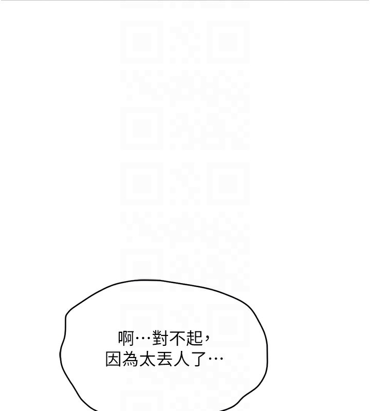 鲁蛇社畜的金手指第8話-第一次給我沒關係嗎?