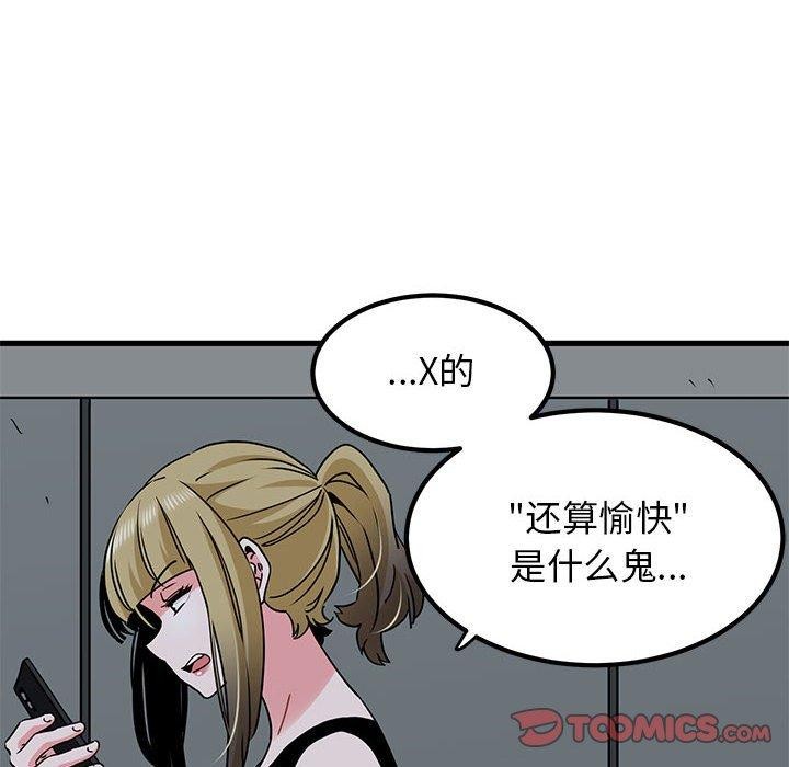 发小碰不得第55話