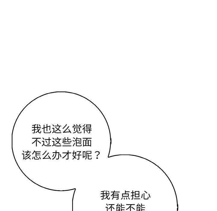 星爱别墅第18話