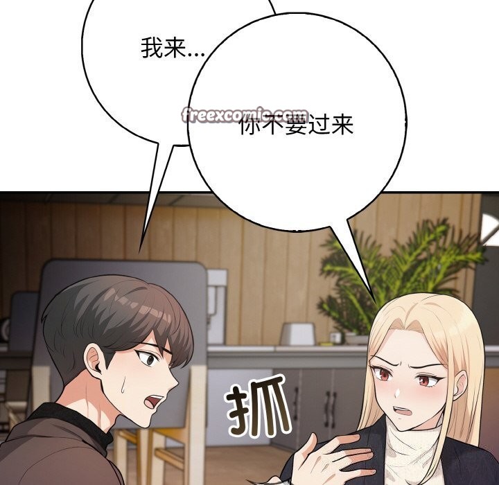 星爱别墅第18話