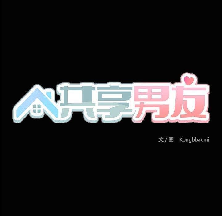 共享男友第20話