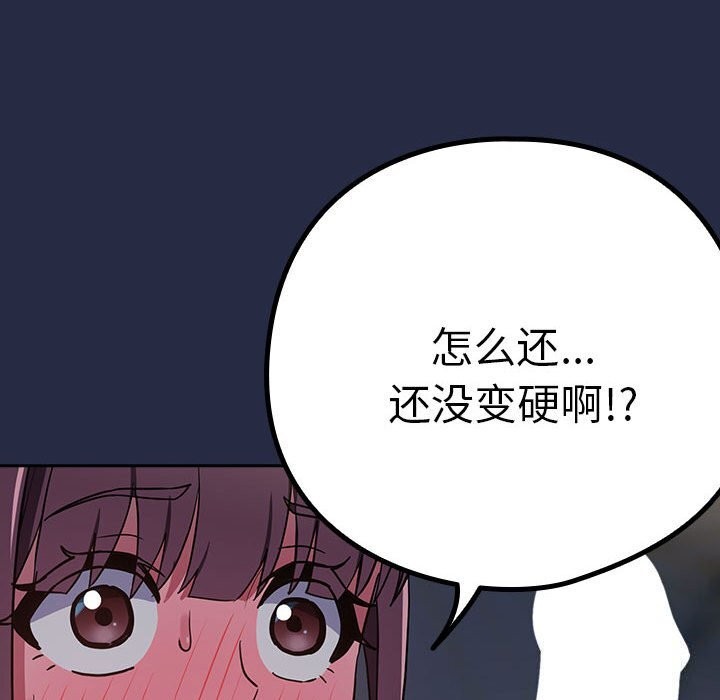 下班后的例行恋爱第43話