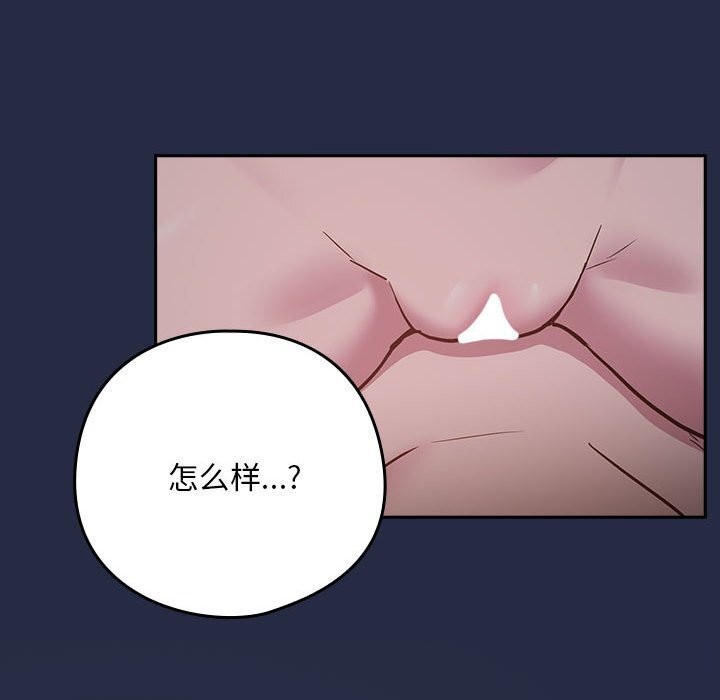 下班后的例行恋爱第43話