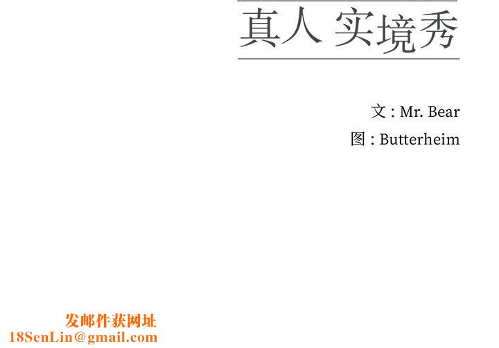 真人实境秀第35話